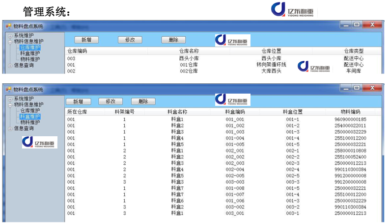 智能稱重料盒管理系統(tǒng)